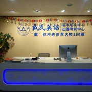 成都市戴氏留学教育咨询有限公司