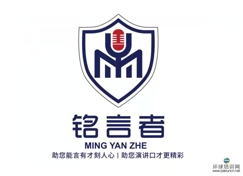 广西铭言者口才培训机构 口才、演讲培训