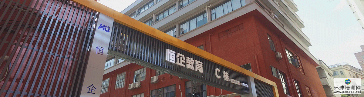 上海恒企教育培训有限公司   财会培训