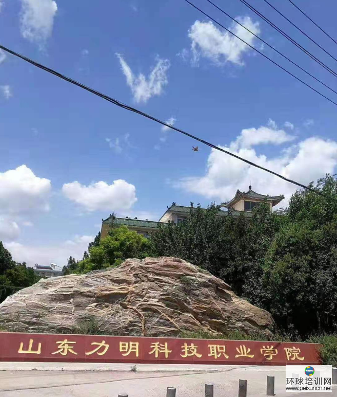 山东力明技工学校  学历提升
