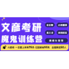 成都文彦考研培训学校