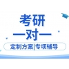 争流考研考研专业课，公共课一对一