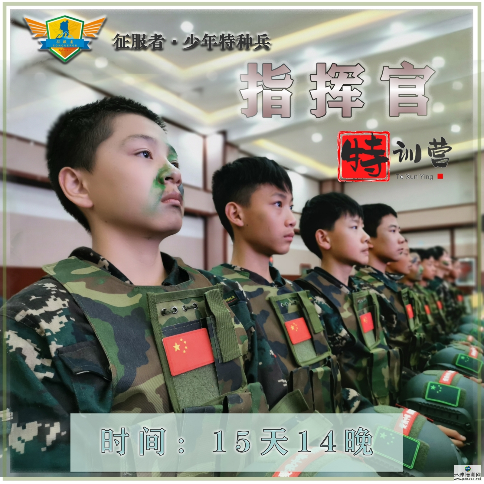 15天侦察兵集训营