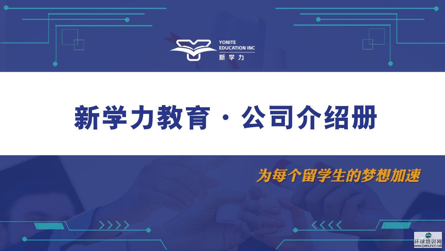 新学力yonite教育产品手册(1)_1