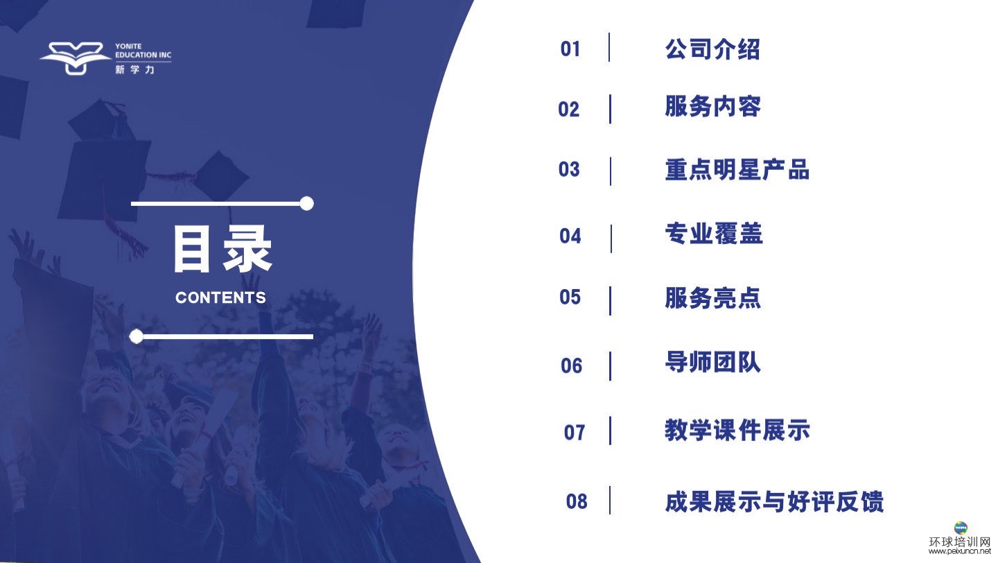 新学力yonite教育产品手册(1)_2