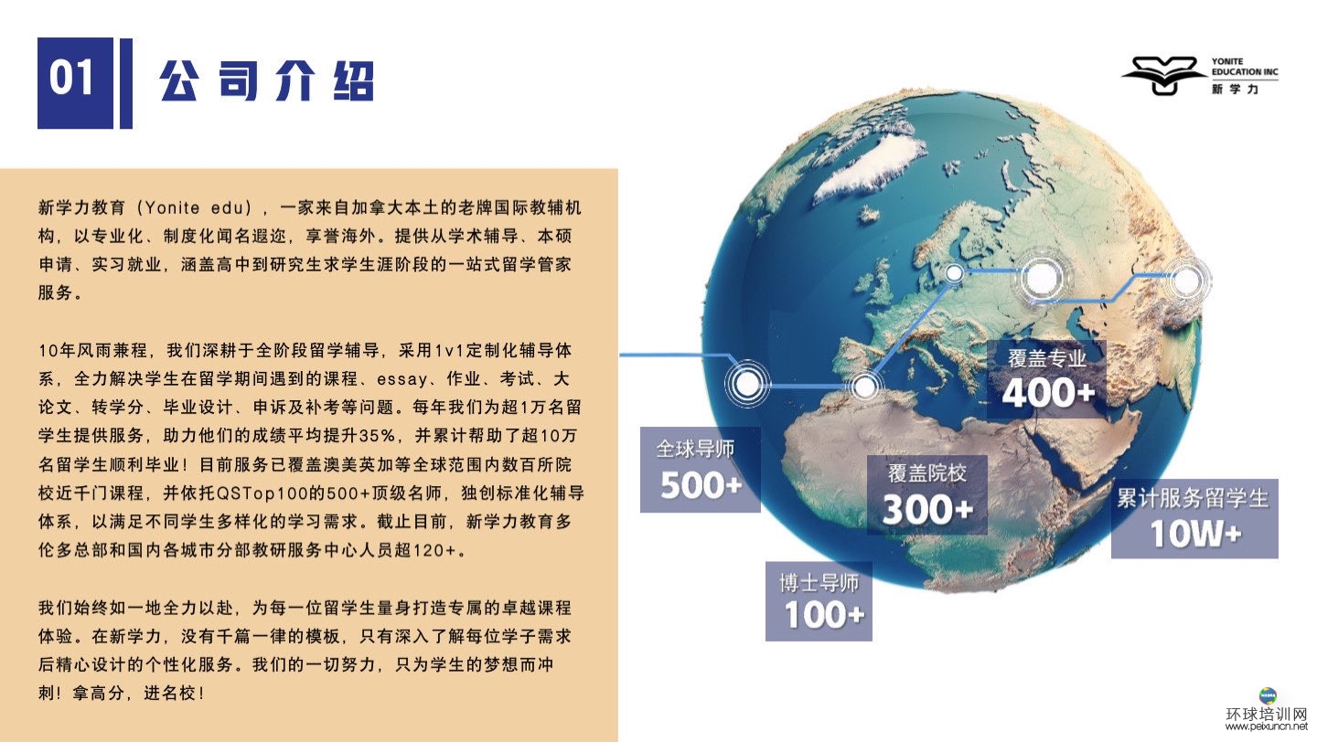 新学力yonite教育产品手册(1)_3