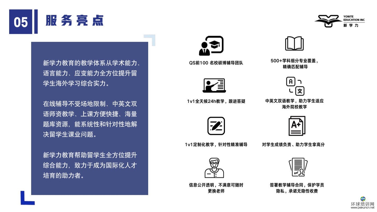 新学力yonite教育产品手册(1)_7