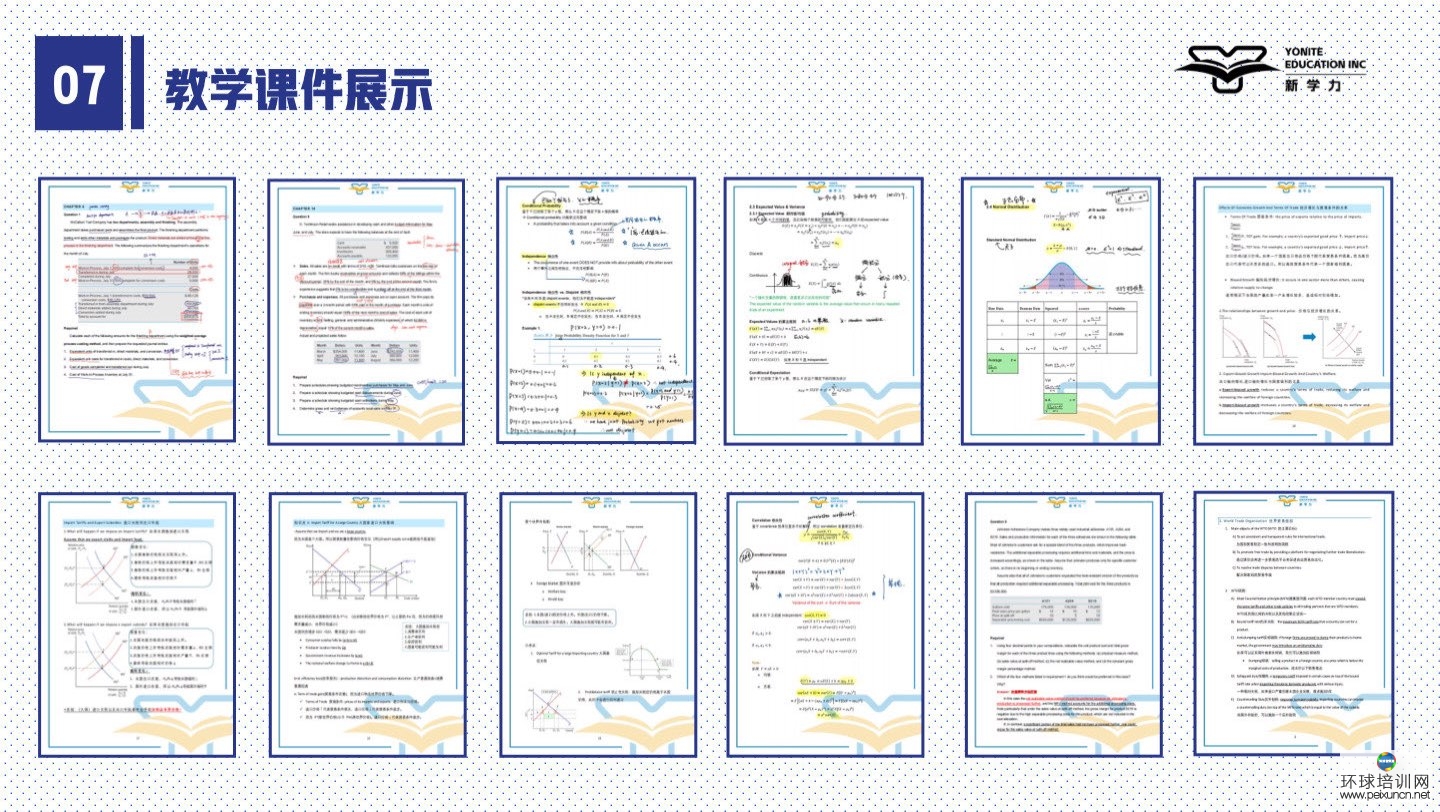 新学力yonite教育产品手册(1)_10