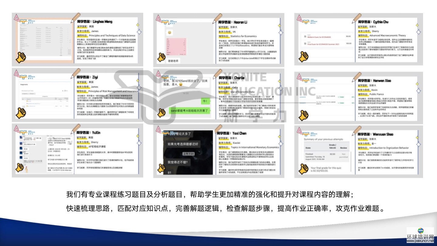 新学力yonite教育产品手册(1)_12